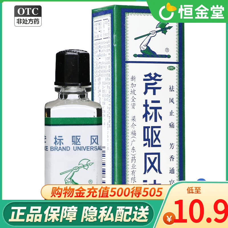 【斧标】斧标驱风油14ml*1瓶/盒