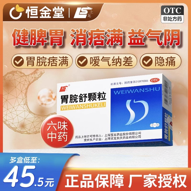 【上龙】胃脘舒颗粒7g*6袋/盒