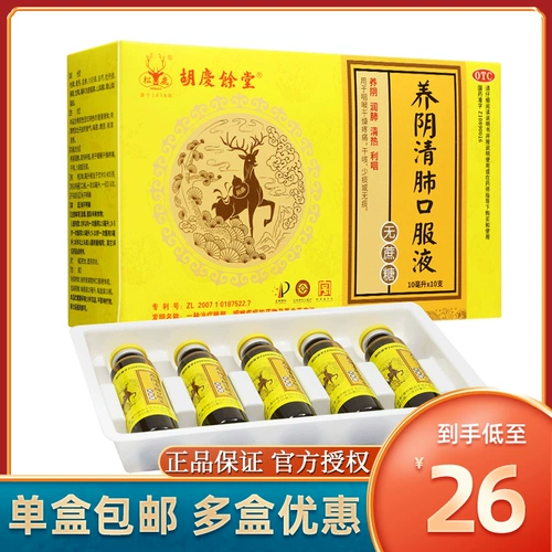 Songlu Hu Qingyu Hall Yangyin Qingyong легочный перорал 10/коробка/коробка (не -сукроза) Янгин запускает легкие и очистите тепло и глотает