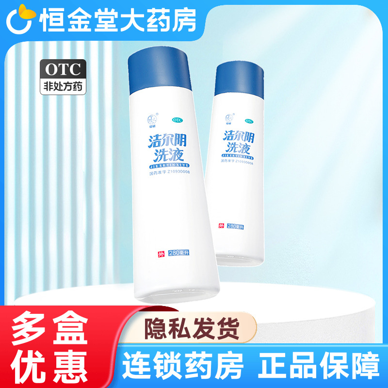 【恩威】洁尔阴洗液280ml/瓶