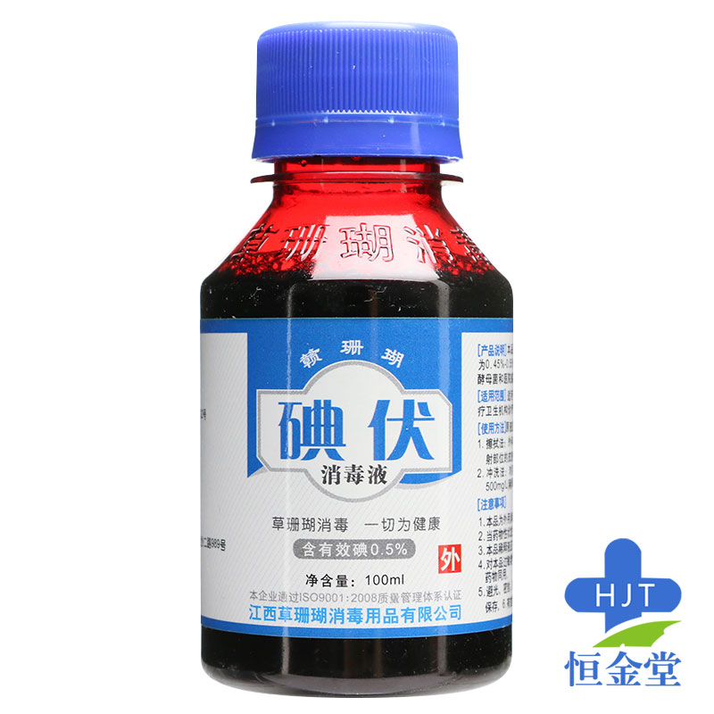 草珊瑚碘伏消毒液100ml 皮肤消毒剂消毒液伤口外用碘酊皮肤擦伤