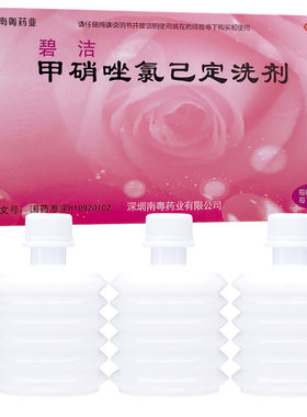 【碧洁】甲硝唑氯己定洗剂50ml*10瓶/盒