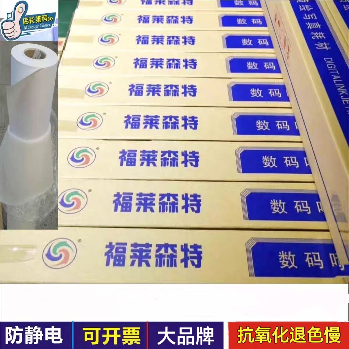 福莱加厚户外光面哑面背胶PP合成纸弱溶剂写真喷绘广告材料防静电,办公设备/耗材/相关服务,背胶,淘宝优惠券,粉丝福利购,淘宝优惠卷