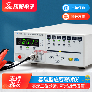 欣阳CXT2511/2512高精度直流低电阻测试仪CXT2516A/B毫欧表微欧计