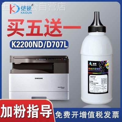 适用三星K2200碳粉MLT-D707S D707L K2200nd粉盒芯片复印机墨粉