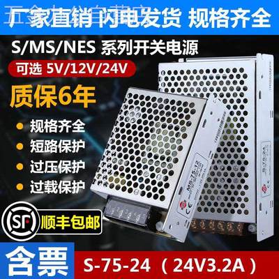 明伟开关电源MS/S-75W-24V3.2A直流DC12V6A小体积5v LED变压器NES