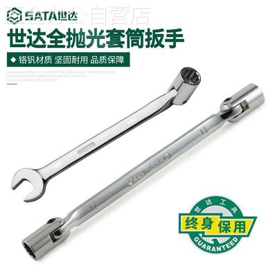 世达工具SATA 全抛光双头可转角度套筒梅花扳手多用 47501-47506