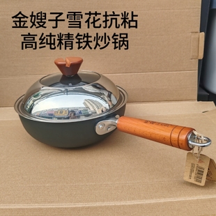 金嫂子雪花抗粘精铁炒锅迷你小铁锅炒菜锅一人食不粘锅宝宝辅食锅