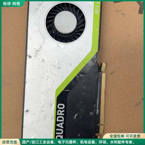 可维修NVIDIA Quadro RTX4000专业显卡。