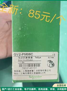 可维修施耐德电气国产GV2电动机热磁断路器GV2PM06C【1-1