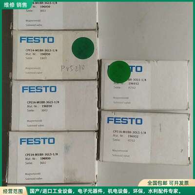 可维修FESTO 费斯托 电磁阀 CPE14-M1BH-3GLS-
