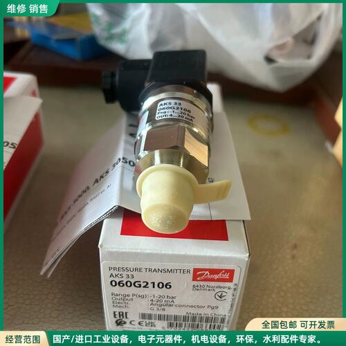 可维修丹佛斯AKS33压力变送器，型号060G2105/060G2