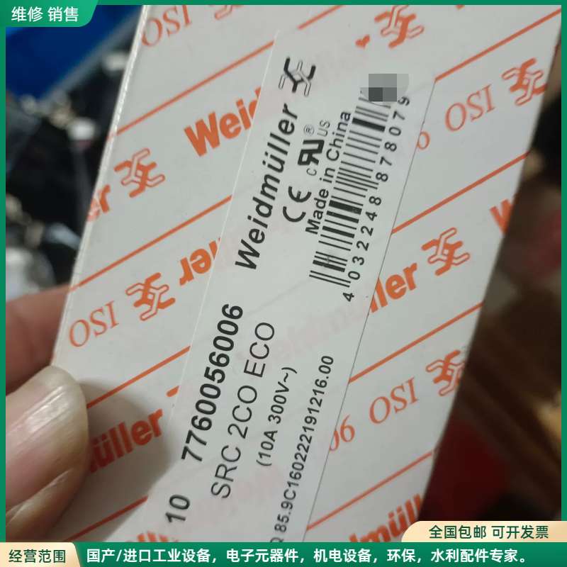 可维修【闲置出】魏德米勒 SRC 2CO ECO 继电器插座