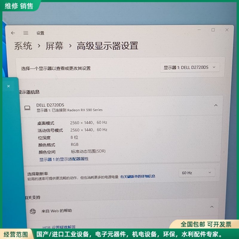 可维修戴尔 D2720DS显示器，27英寸2K专业直面办公护眼显示