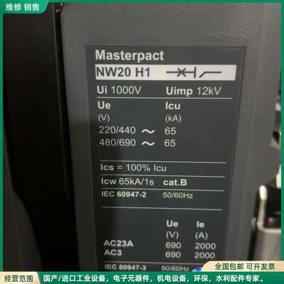可维修施耐德Masterpact NW20 H1框架断路器