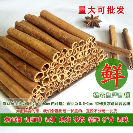 广西精品肉桂棒红酒咖啡香熏装饰桂皮玉桂肉桂卷粉肉桂条250g包邮