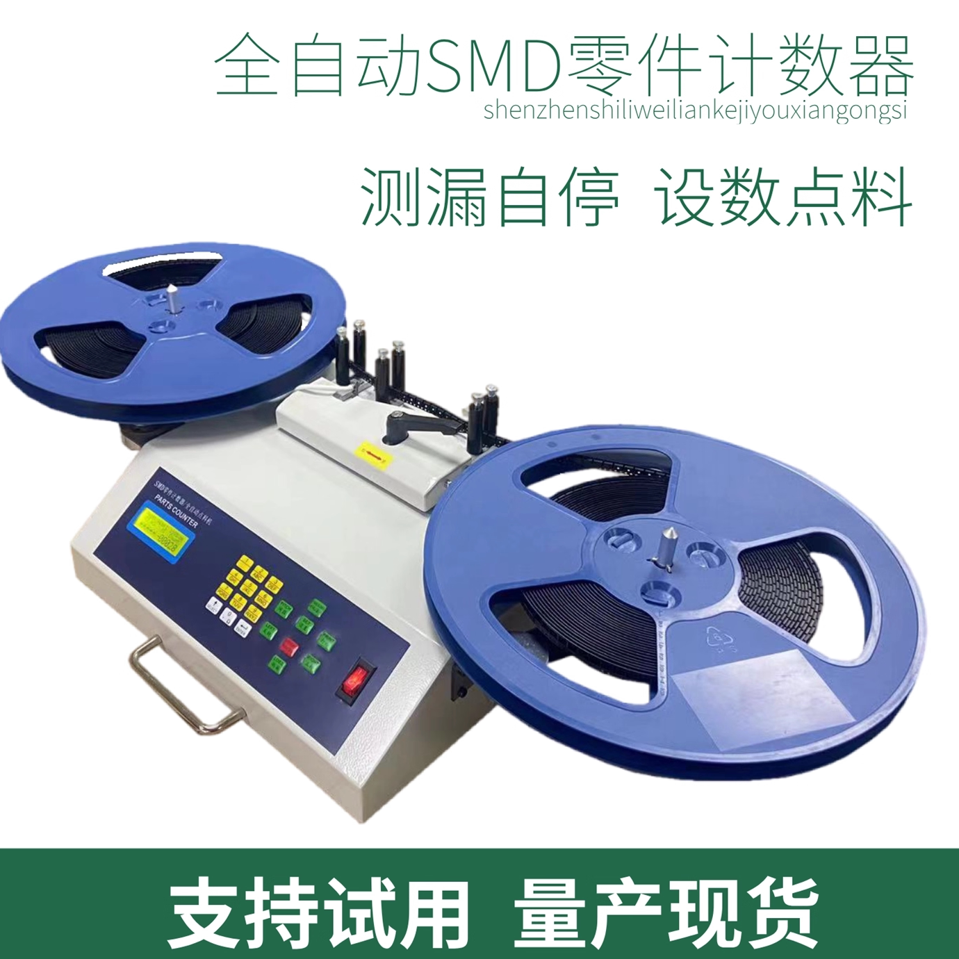 smd零件计数器 全自动smt物料点料机 IC点数机贴片元件电子盘点机