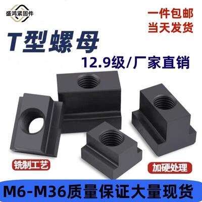 梯凸型螺母T型螺母块高强度