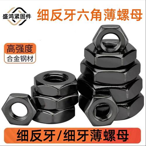 高强度细反牙扁薄母螺帽