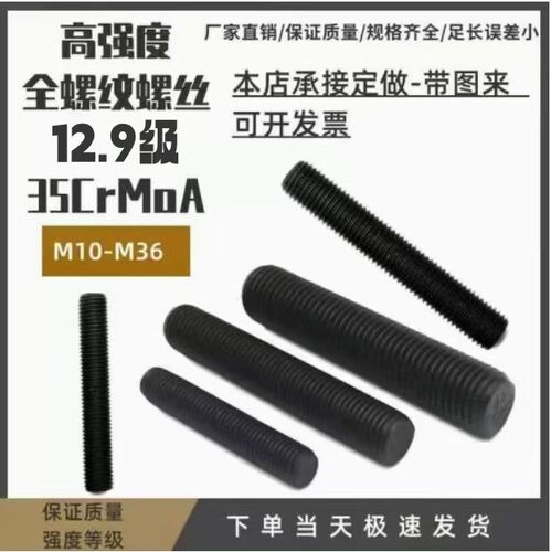 12.9级高强度全螺纹螺柱全牙螺丝