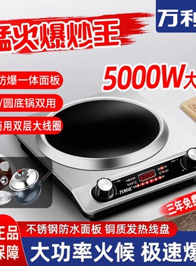 万利达凹面电磁炉家用5000W大功率爆炒火锅商用防水多功能电磁灶
