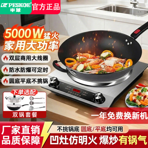正品半球5000W电磁炉家用凹面大功率猛火多功能新款炒菜锅一体炉