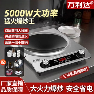 万利达凹面电磁炉家用5000W大功率爆炒火锅商用防水多功能电磁灶