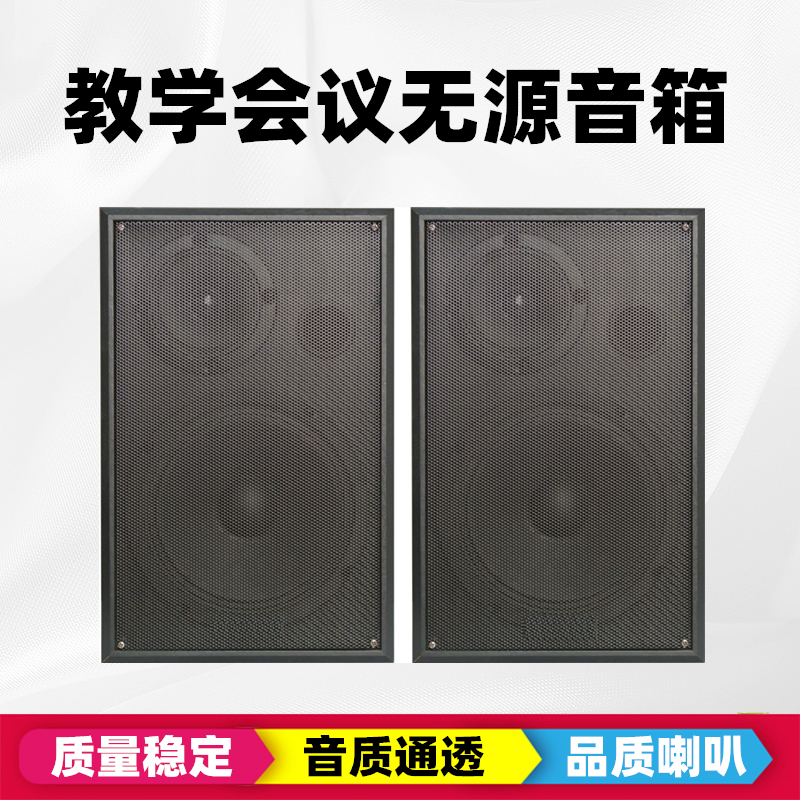 教学无源音箱5.5寸6.5寸8寸音响功放音箱多媒体会议室壁挂式音箱