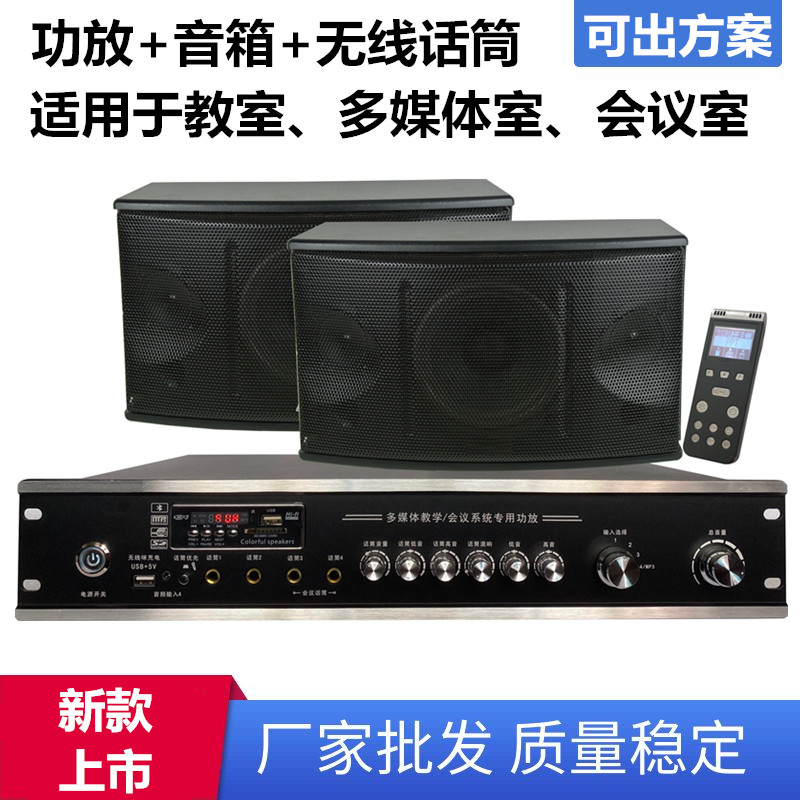 课室功放音响会议室套装功放话筒音箱培训教学演讲壁挂式音箱套装