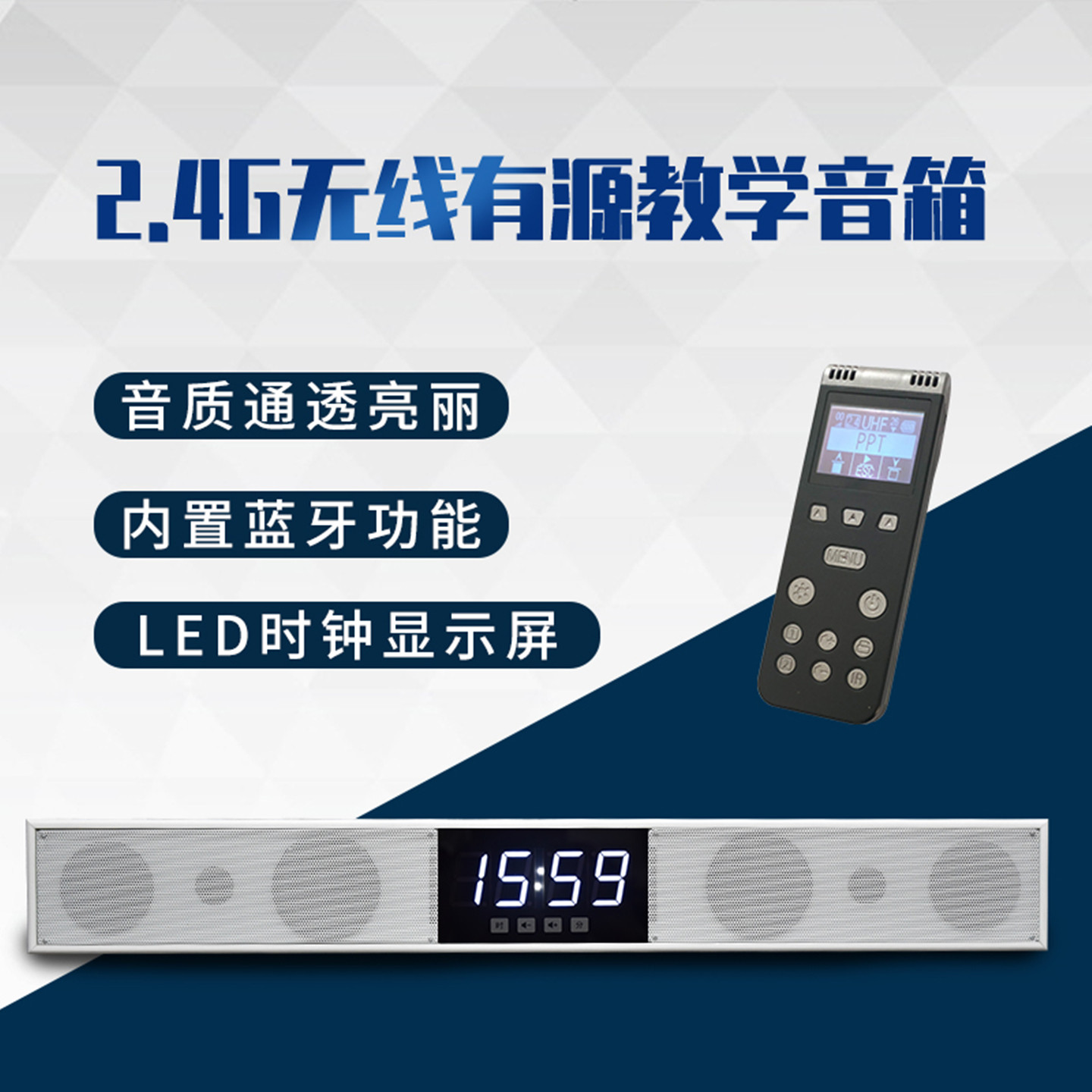 昂点2.4G无线教学音响有源音箱多媒体教学培训壁挂功放带时钟音箱