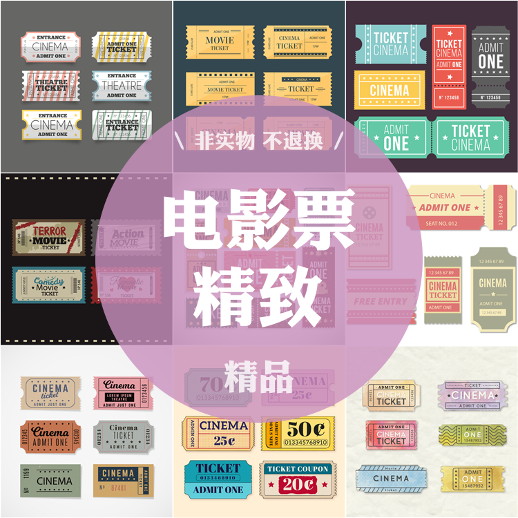 463号电影票电影院剧院戏院票根卡通ai eps图片素材