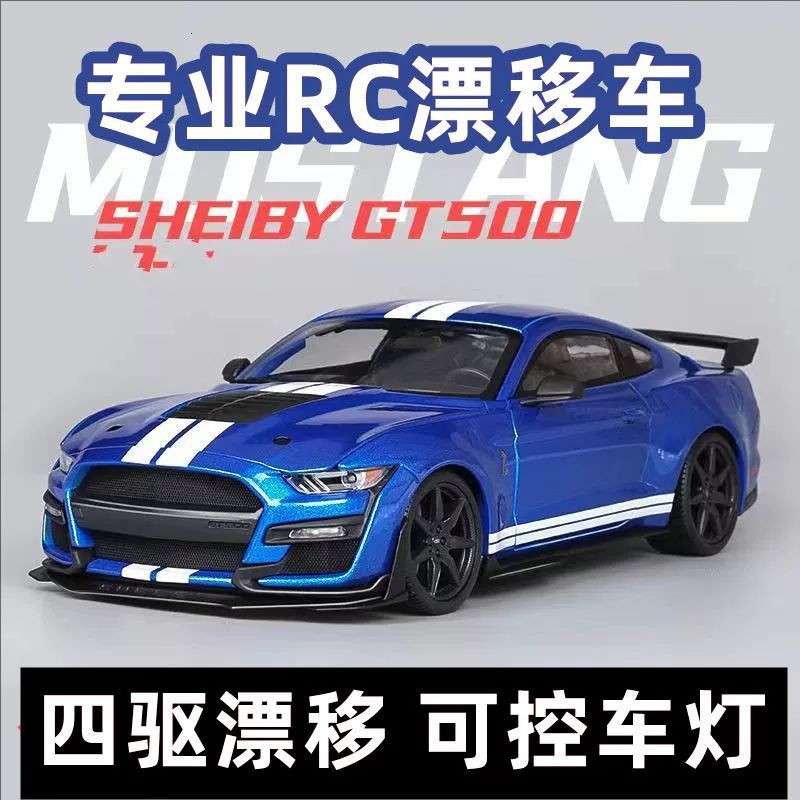 福特野马专业rc遥控车可漂移充电高速四驱赛车儿童男孩玩具汽车