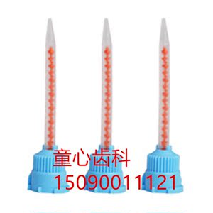 口腔材料 临时冠输送头  混合头  牙科搅拌头