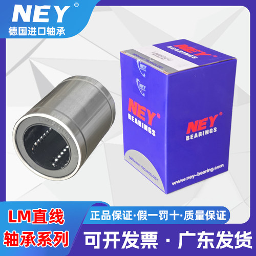 耐尔优NEY直线轴承LM系列
