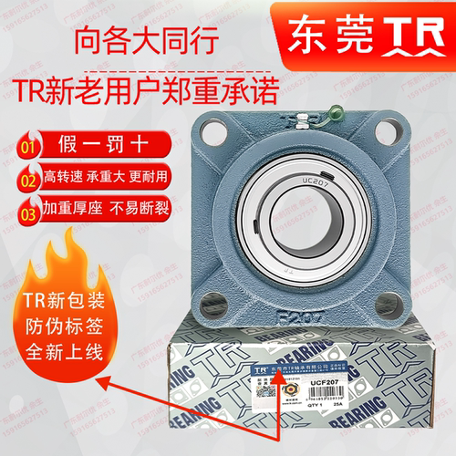 东莞TR广东代理直发方形轴承带座