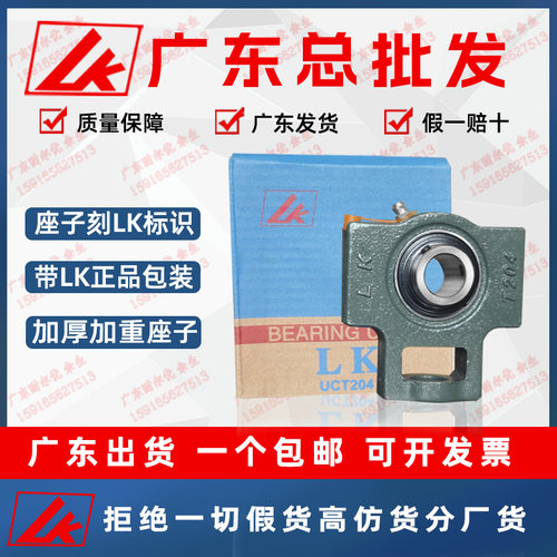 LK原装正品外球面滑块轴承UCT216