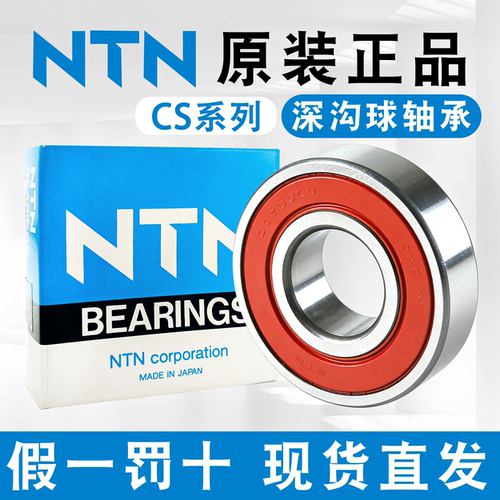 日本NTN印刷机深沟球轴承