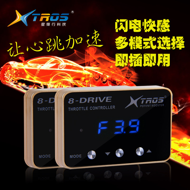 AK电子油门加速器8-drive星锋行电子节气门控制器动力提升改装件
