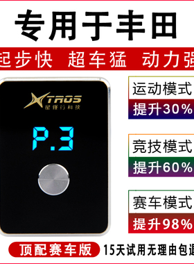 电子油门加速器专用丰田Alphard埃尔法Noah/Ractis动力改装