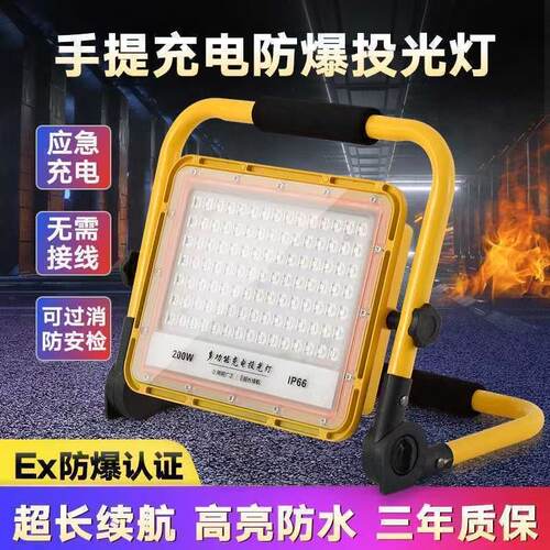户外应急强光防爆灯防水续航长