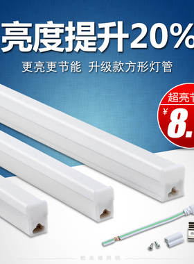ledt5一体化灯管t8超亮长条灯1.2米方形日光灯全套含支架节能光管