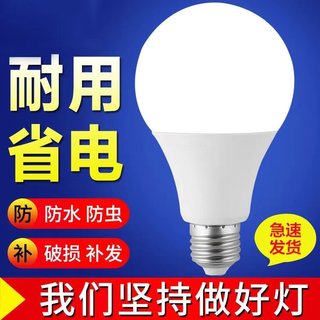 LED灯泡A泡节能超高亮省电E27大螺口家用护眼电灯泡球泡物业工程