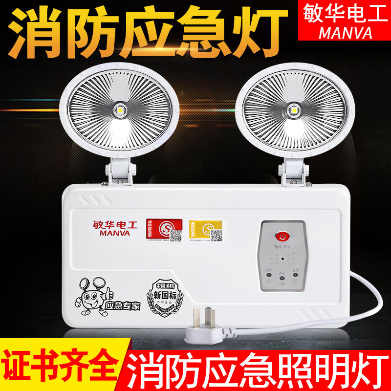 敏华电工双头应急灯消防检查安全出口LED自带电源事故照明工程灯