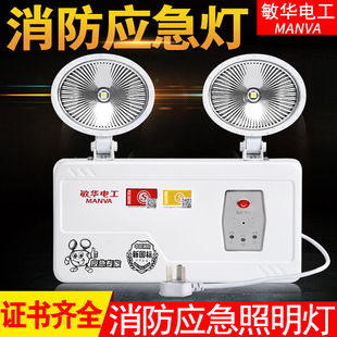 敏华电工双头应急灯消防检查安全出口LED自带电源事故照明工程灯