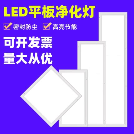 led净化灯一体化洁净平板灯吸顶灯药厂电子厂医院手术室无尘车间