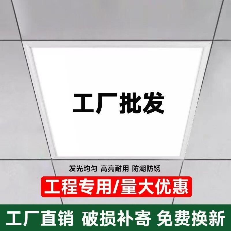 集成吊顶LED面板灯600x600工程