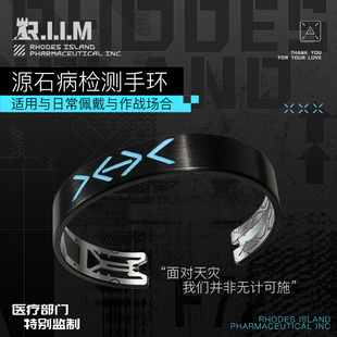 源石病检测手环 明日方舟罗德岛阿米娅动漫游戏周边