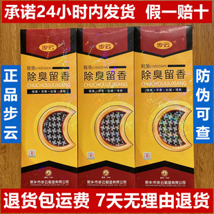 垫夏季 吸汗防臭抗菌透气女士正宗香型药物鞋 垫除臭留香男士 步云鞋