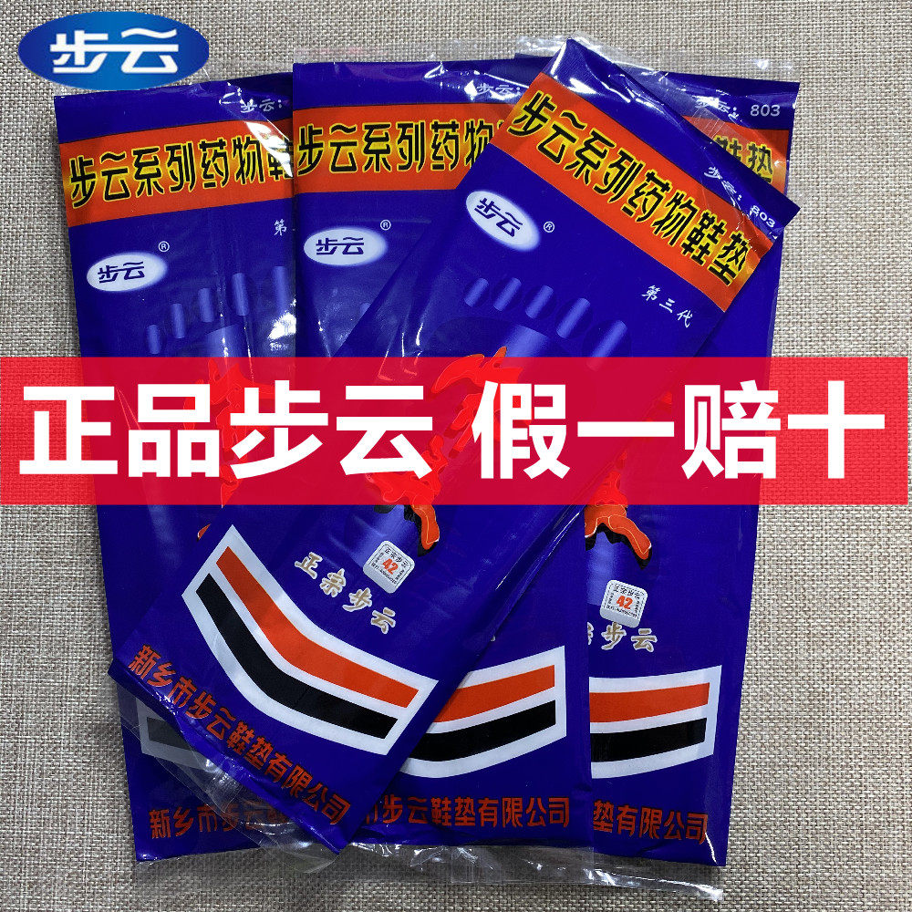 步云第三代药物除臭鞋垫男女吸汗透气中药防臭鞋垫除脚臭四季通用