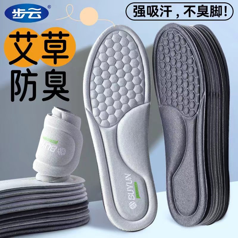 步云艾草除臭鞋垫男款防臭透气女款超软舒适按摩鞋垫冬季吸汗运动图片
